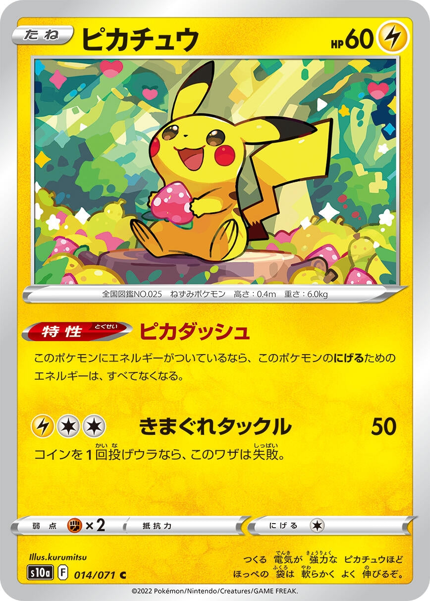 Pikachu (014/071) (S10a)
