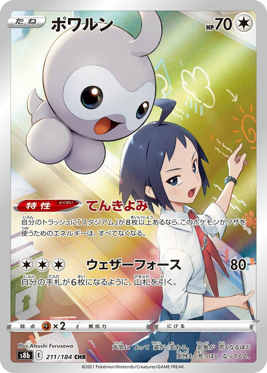 Castform (211/184) (S8b)