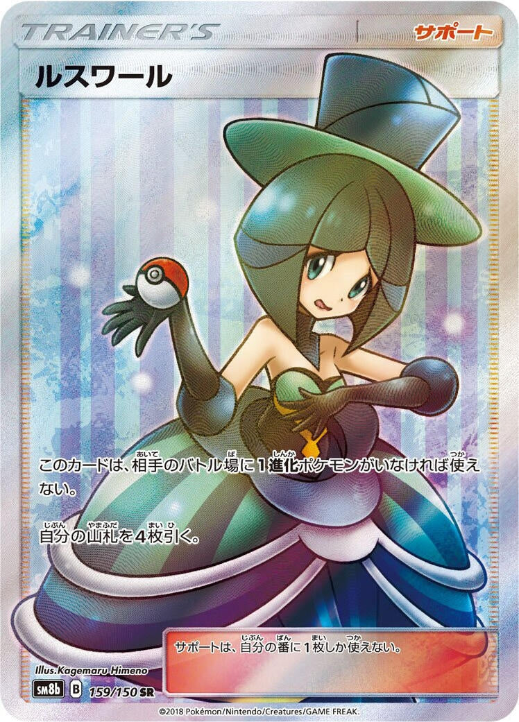 Evelyn (159/150) (SM8b)