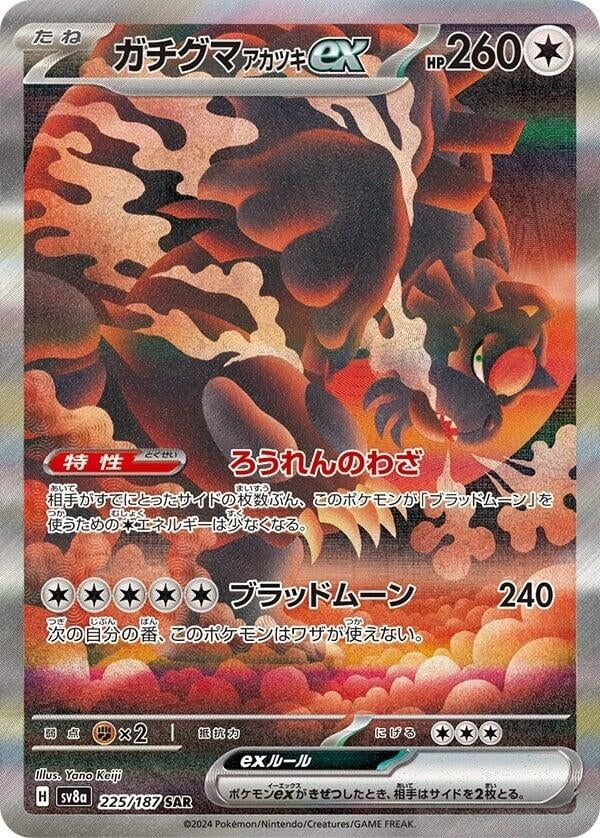 Bloodmoon Ursaluna ex (225/187) (SV8a)