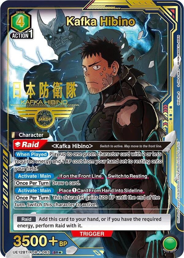Kafka Hibino (063) (SR*) (UE12BT/KJ8-1-063) (UE12BT)