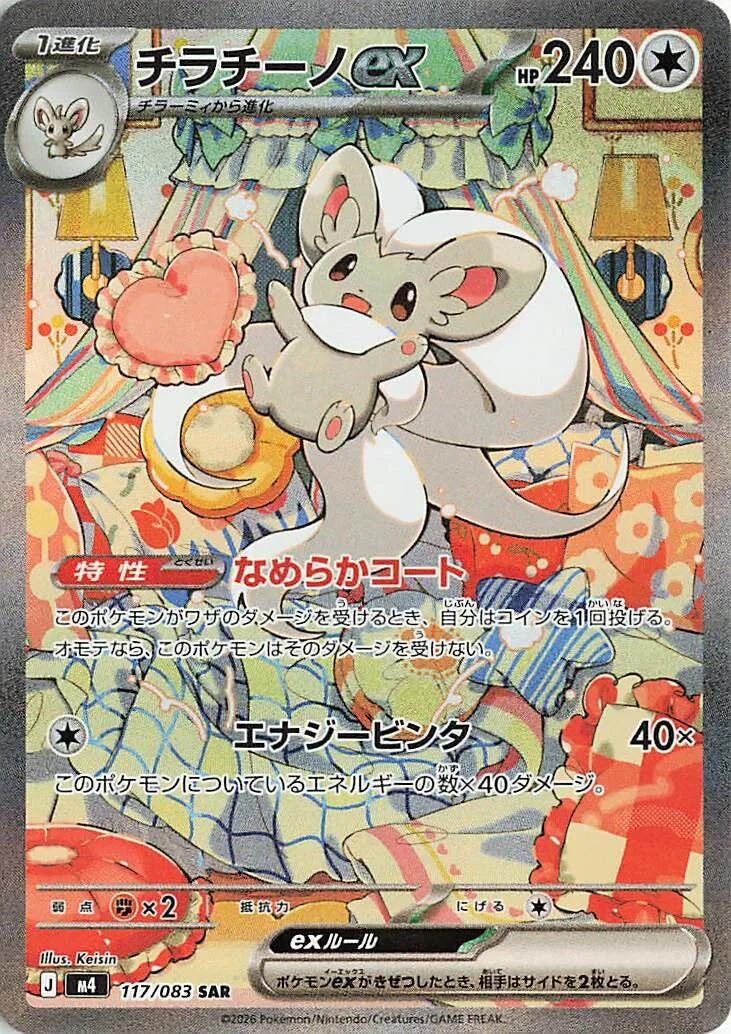 Cinccino ex (117/083) (m4)