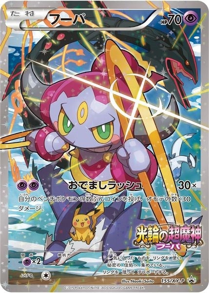 Hoopa - 155/XY-P (155/XY-P) (PR)