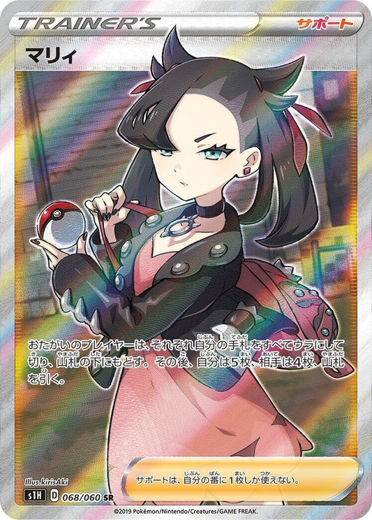 Marnie (068/060) (S1H)