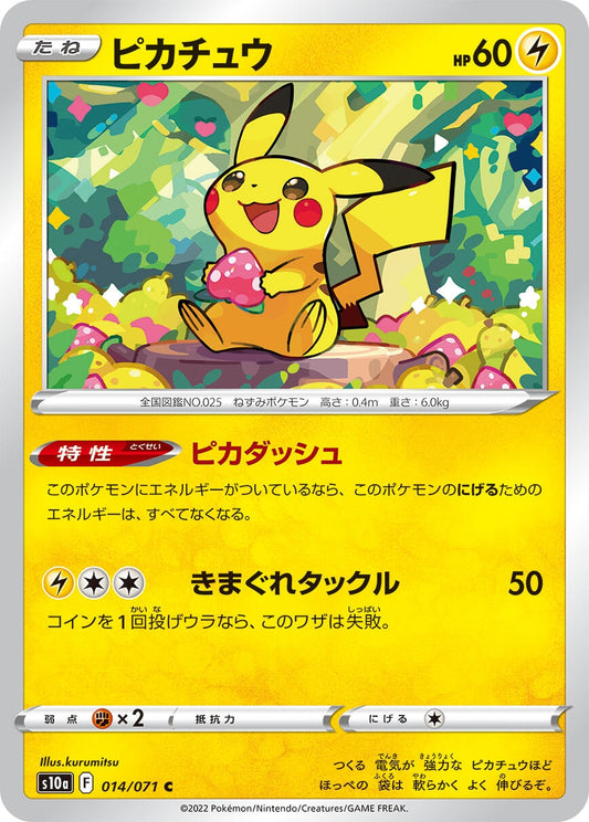 Pikachu (014/071) (S10a)