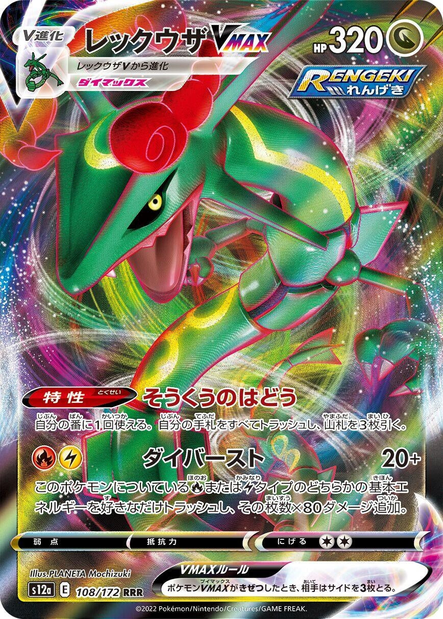 Rayquaza VMAX (108/172) (S12a)