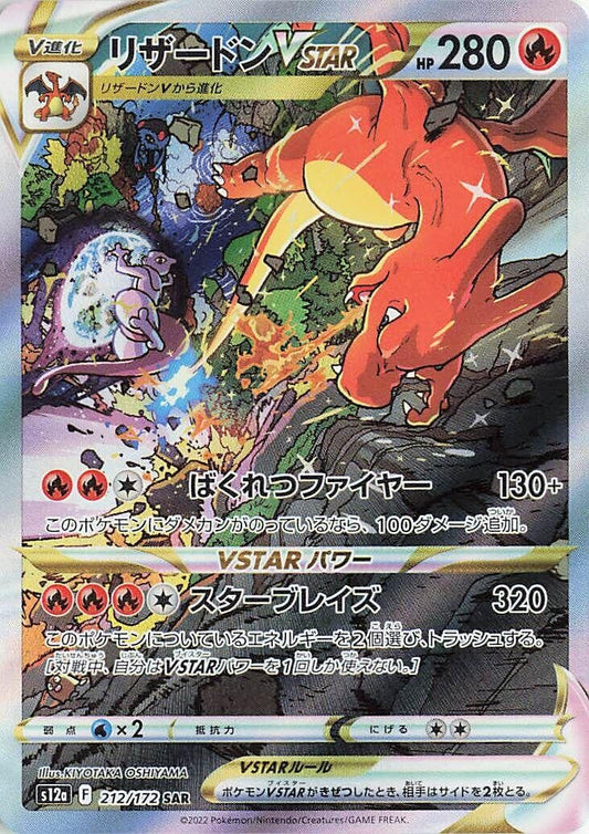 Charizard VSTAR (212/172) (S12a)