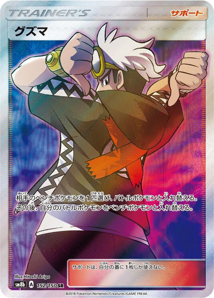 Guzma (152/150) (SM8b)
