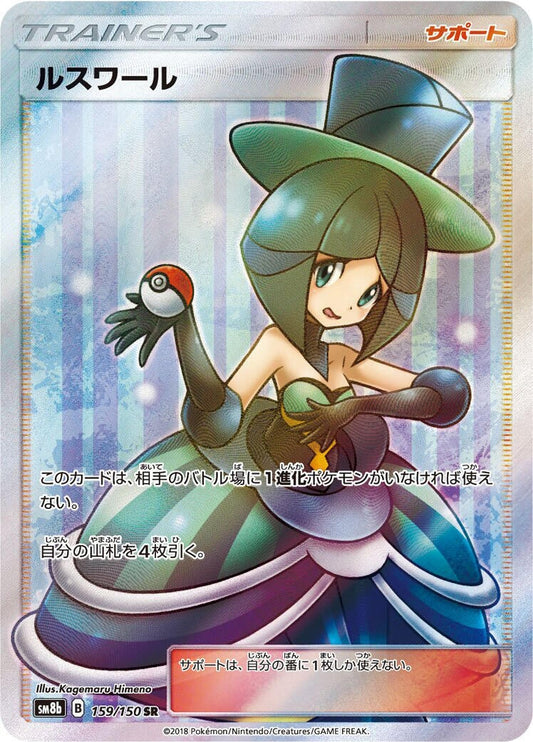 Evelyn (159/150) (SM8b)
