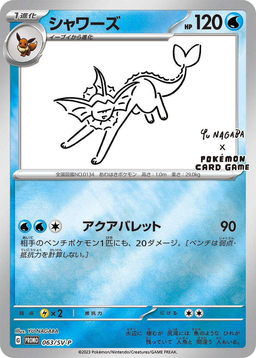 Vaporeon - 063/SV-P (063/SV-P) (SV-P)