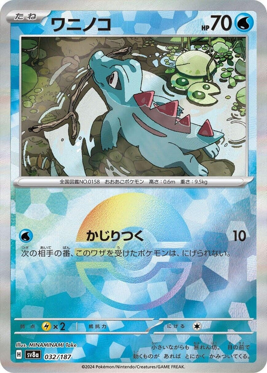 Totodile (Mirror Foil) (032/187) (SV8a)