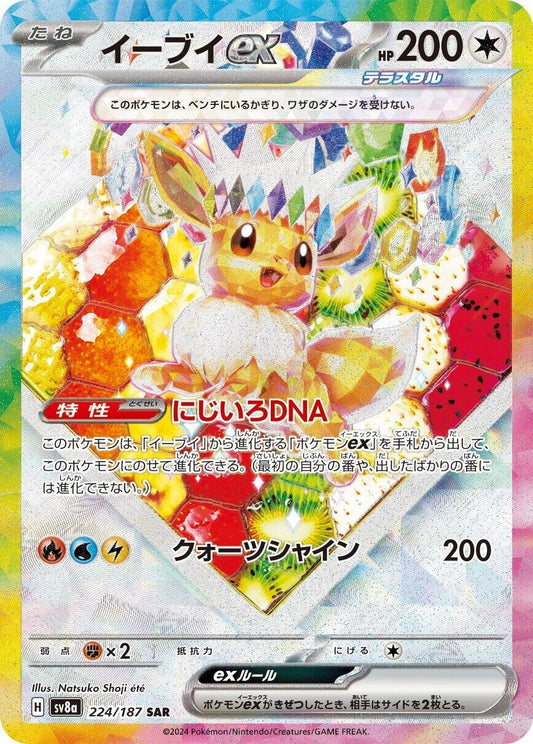 Eevee ex (224/187) (SV8a)