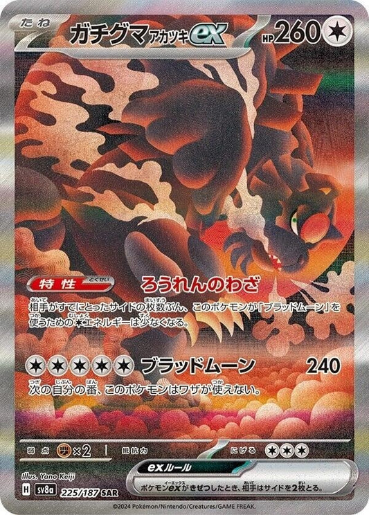 Bloodmoon Ursaluna ex (225/187) (SV8a)