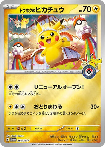 Tohoku's Pikachu - 260/SV-P (260/SV-P) (SV-P)