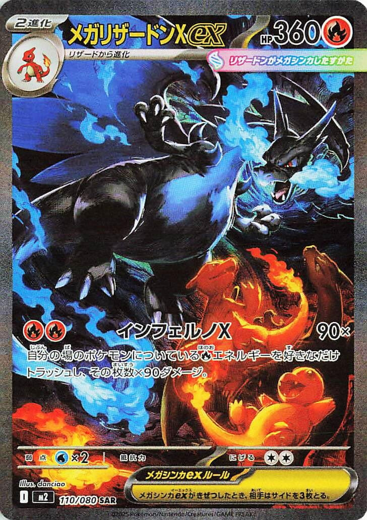 Mega Charizard X ex (110/080) (M2)