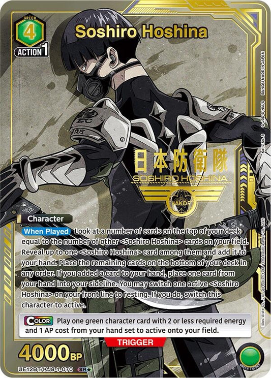Soshiro Hoshina (070) (SR*) (UE12BT/KJ8-1-070) (UE12BT)