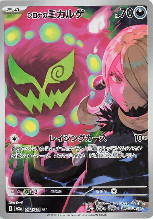 Cynthia's Spiritomb (208/193) (M2a)