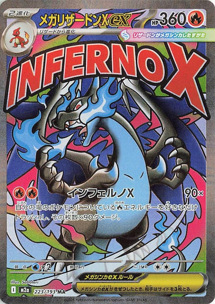 Mega Charizard X ex (223/193) (M2a)