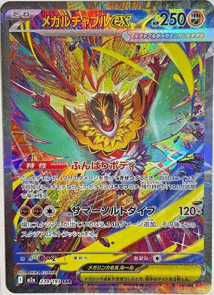 Mega Hawlucha ex (239/193) (M2a)