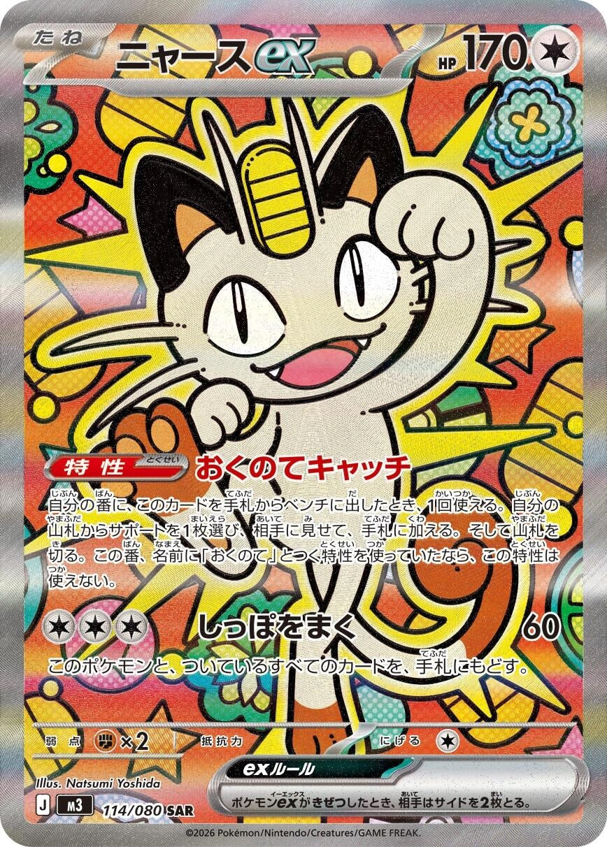 Meowth ex (114/080) (M3)