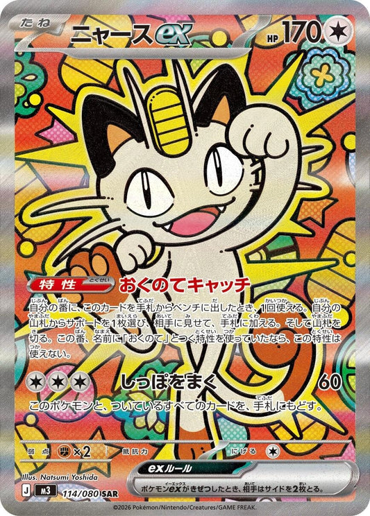 Meowth ex (114/080) (M3)