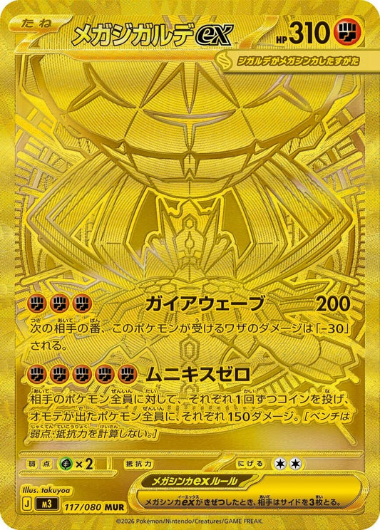Mega Zygarde ex (117/080) (M3)