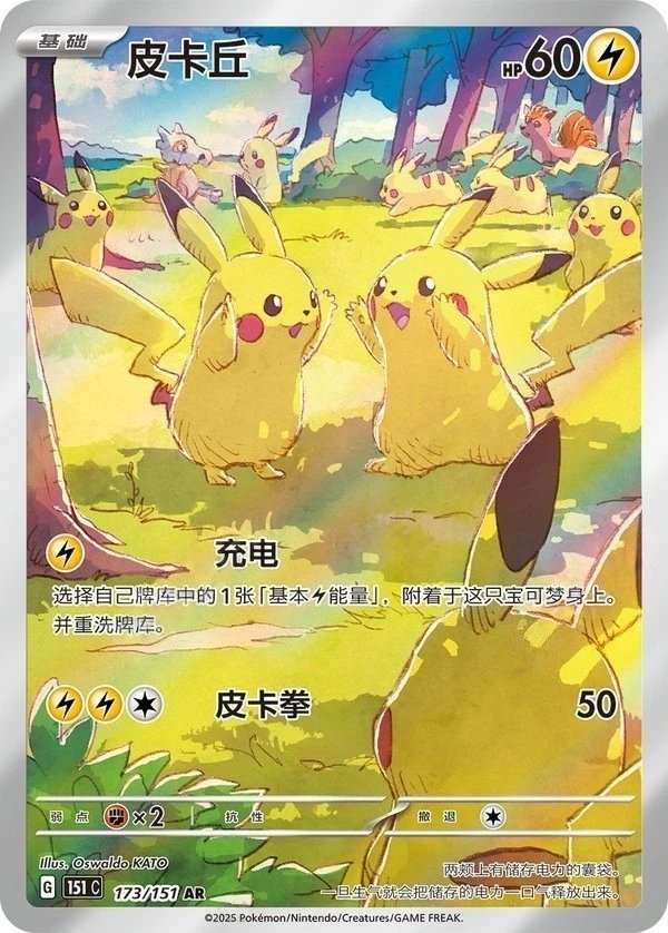 Pikachu 151C 173/155